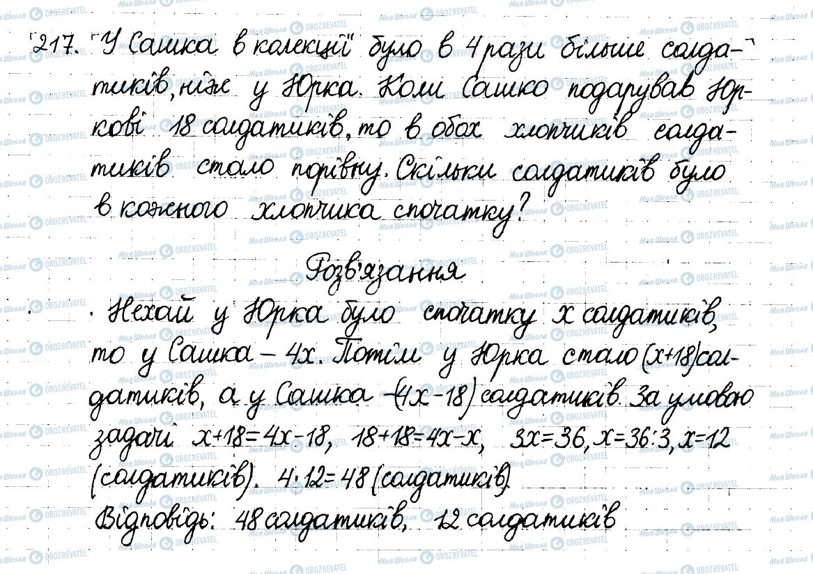 ГДЗ Математика 6 класс страница 217