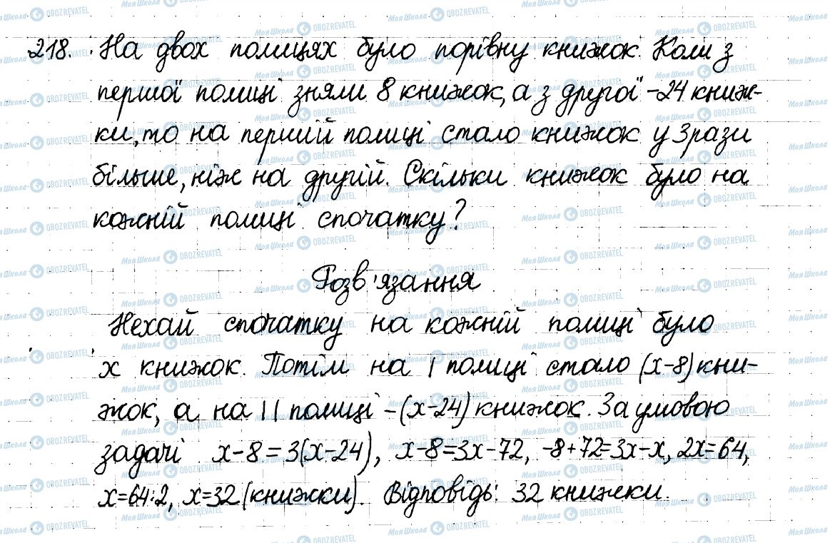 ГДЗ Математика 6 клас сторінка 218