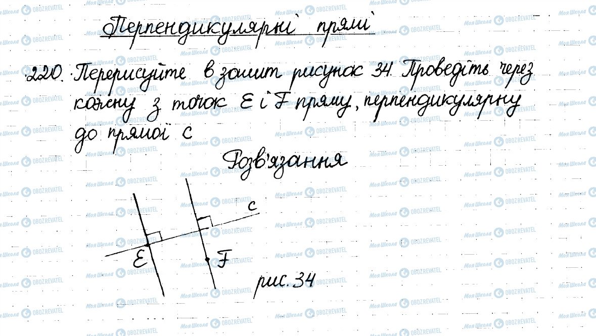 ГДЗ Математика 6 клас сторінка 220