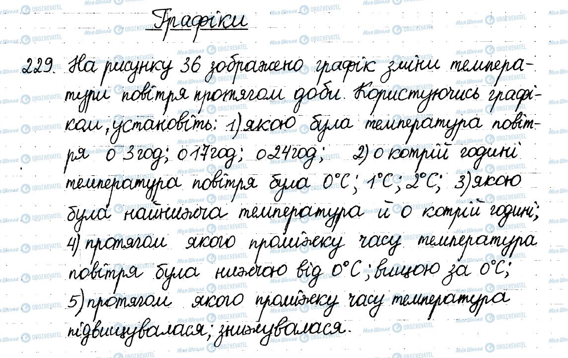 ГДЗ Математика 6 клас сторінка 229