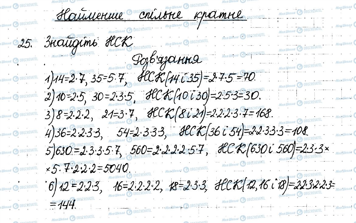 ГДЗ Математика 6 класс страница 25