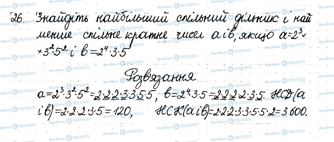 ГДЗ Математика 6 клас сторінка 26