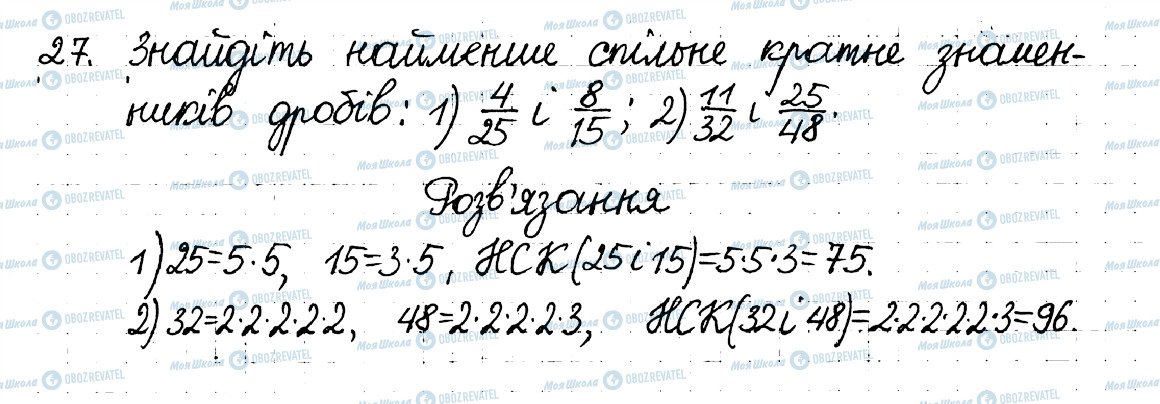 ГДЗ Математика 6 клас сторінка 27