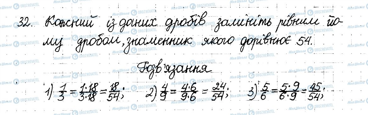 ГДЗ Математика 6 клас сторінка 32
