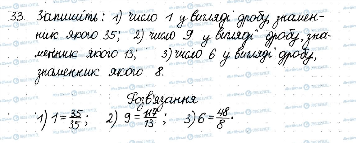 ГДЗ Математика 6 клас сторінка 33