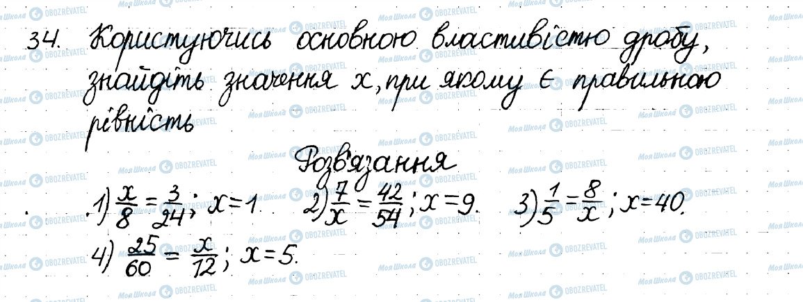 ГДЗ Математика 6 клас сторінка 34