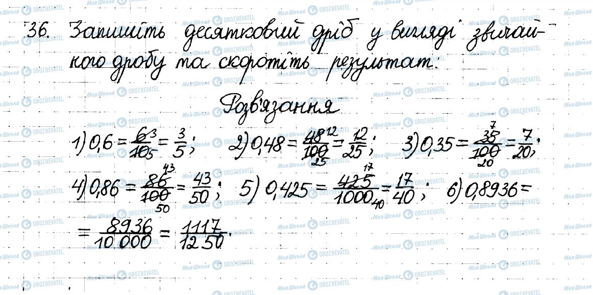 ГДЗ Математика 6 клас сторінка 36