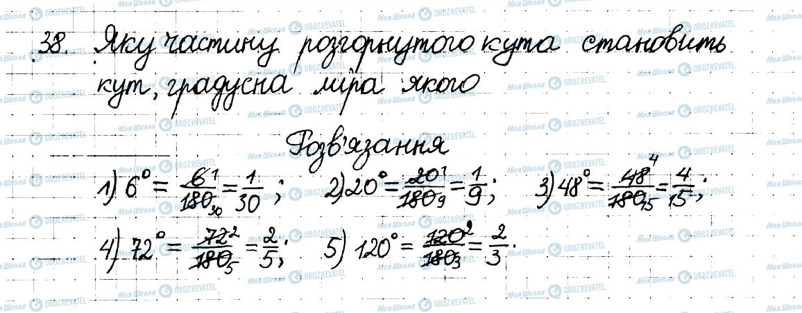 ГДЗ Математика 6 класс страница 38