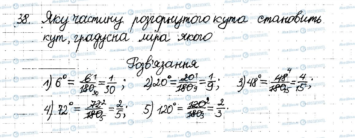 ГДЗ Математика 6 клас сторінка 38
