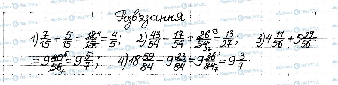 ГДЗ Математика 6 клас сторінка 39