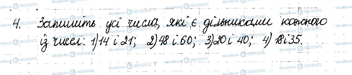 ГДЗ Математика 6 клас сторінка 4