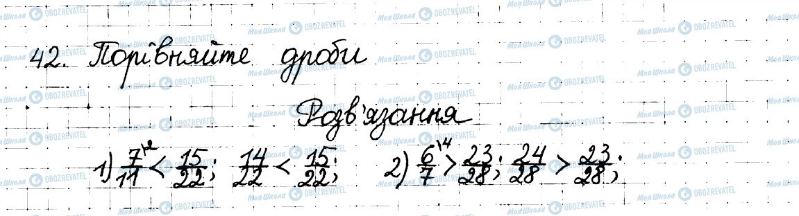 ГДЗ Математика 6 клас сторінка 42