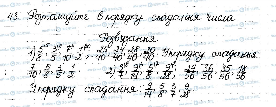 ГДЗ Математика 6 клас сторінка 43