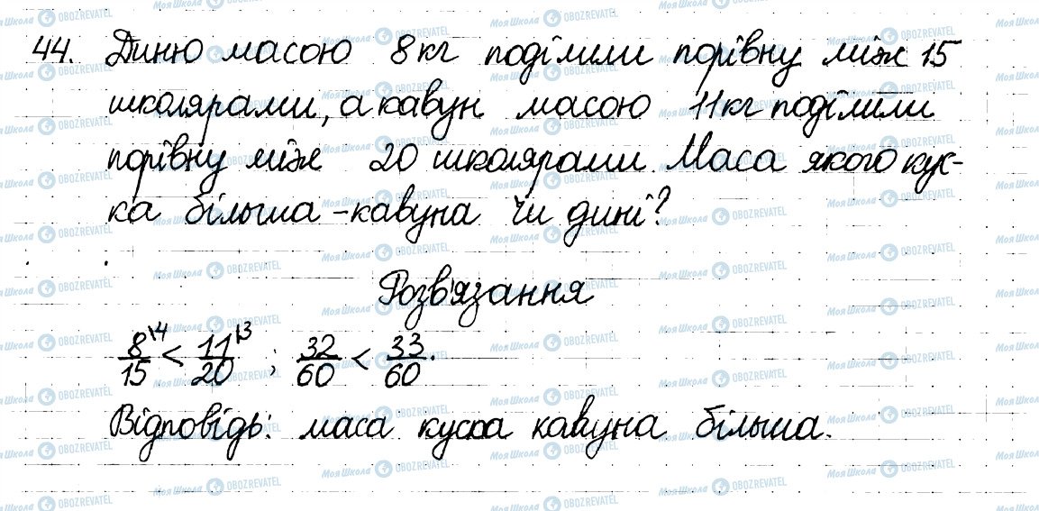 ГДЗ Математика 6 клас сторінка 44