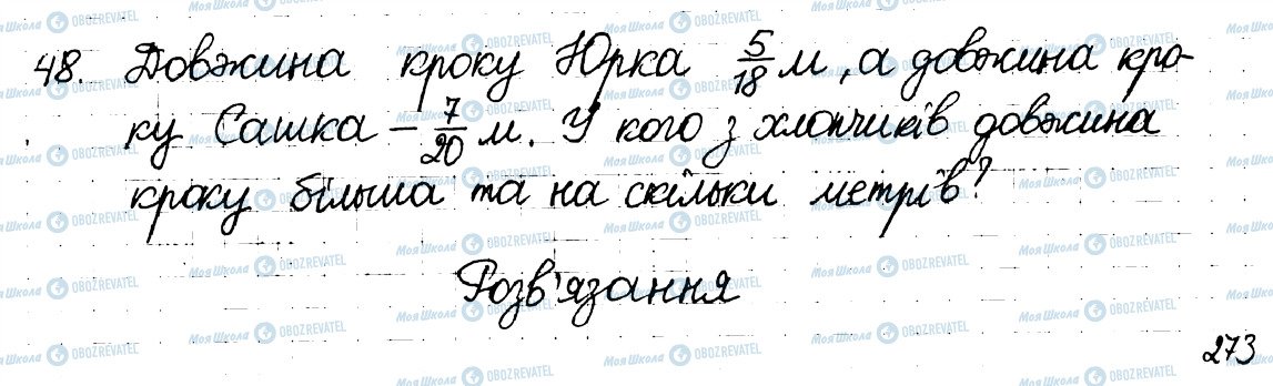 ГДЗ Математика 6 клас сторінка 48