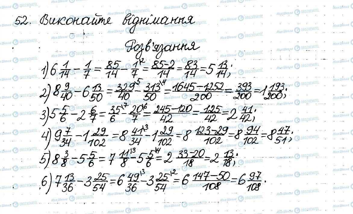 ГДЗ Математика 6 класс страница 52