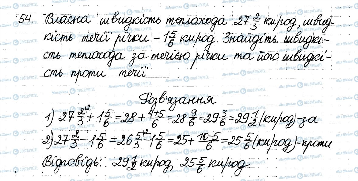 ГДЗ Математика 6 клас сторінка 54