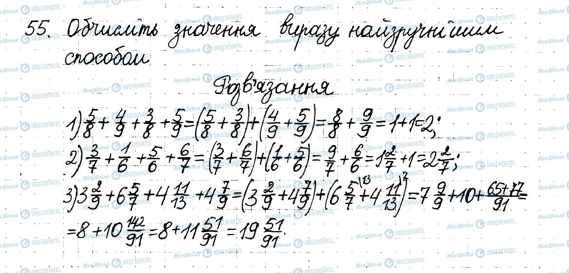 ГДЗ Математика 6 клас сторінка 55