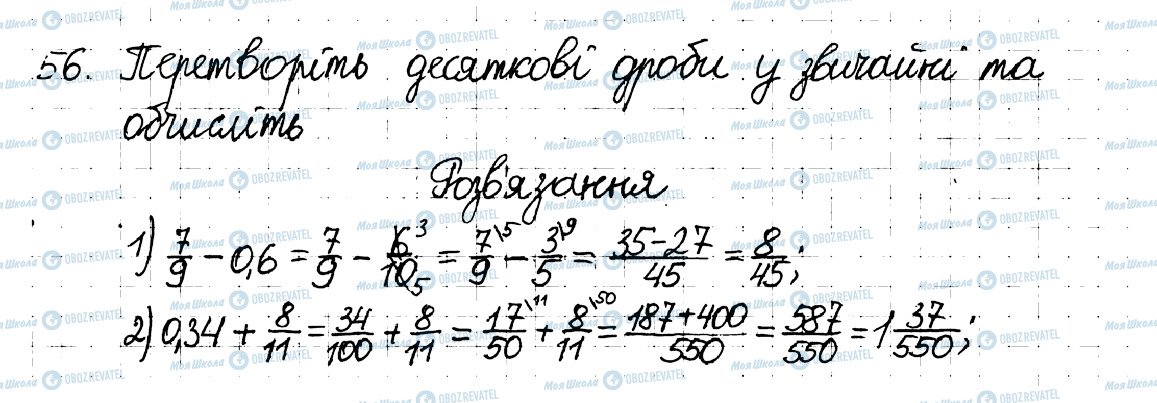 ГДЗ Математика 6 клас сторінка 56