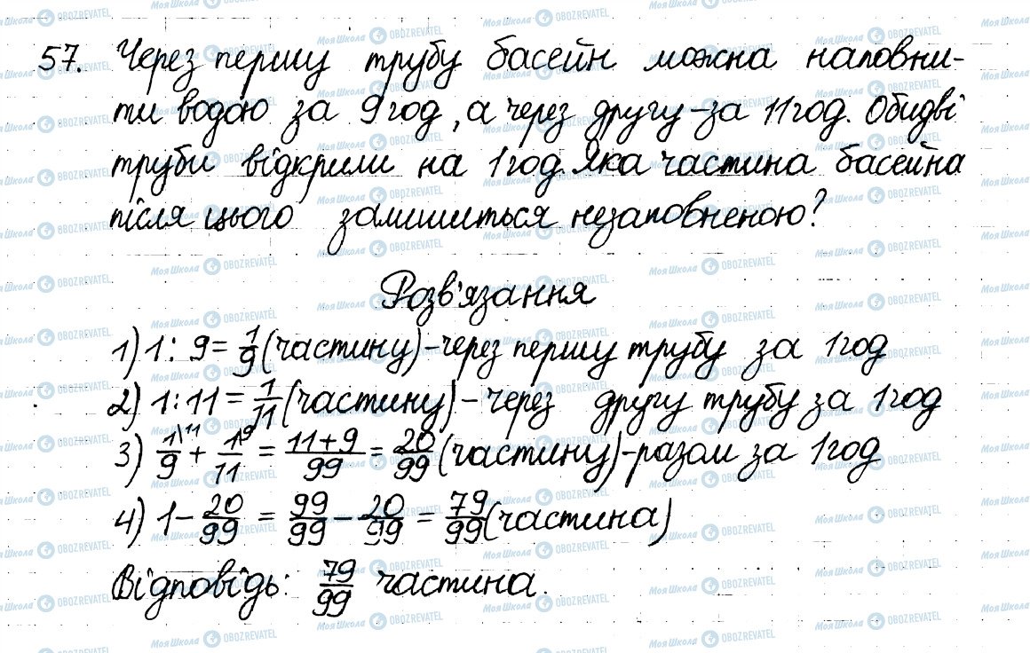 ГДЗ Математика 6 клас сторінка 57