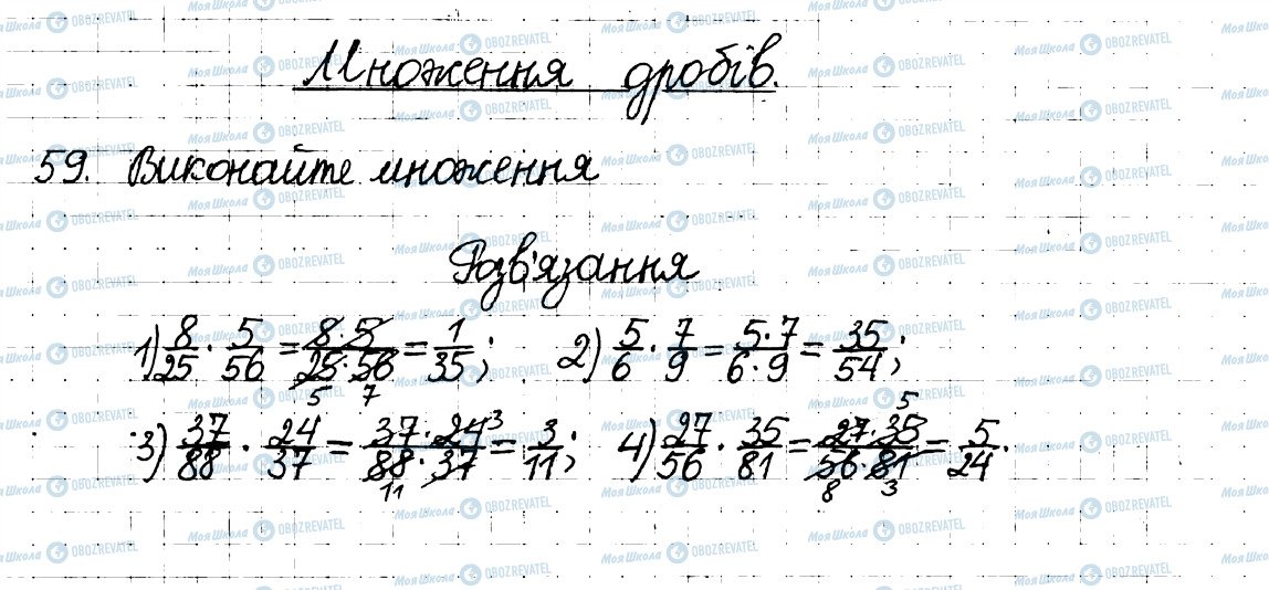 ГДЗ Математика 6 клас сторінка 59