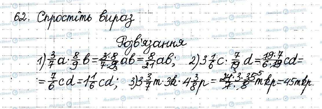 ГДЗ Математика 6 клас сторінка 62