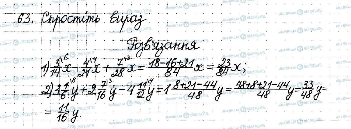 ГДЗ Математика 6 клас сторінка 63