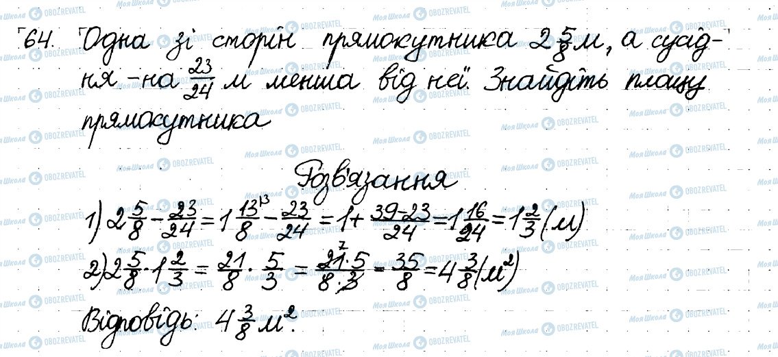 ГДЗ Математика 6 класс страница 64