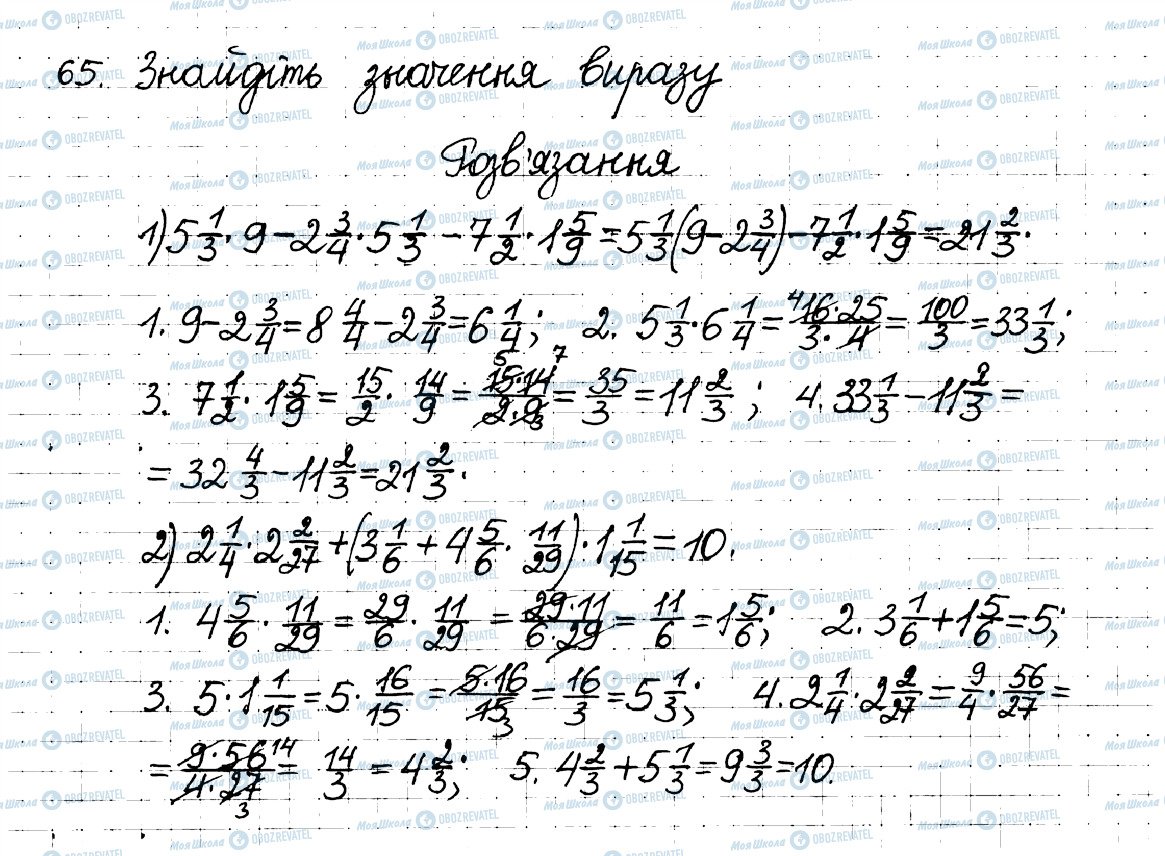 ГДЗ Математика 6 клас сторінка 65
