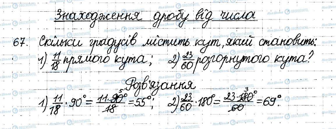 ГДЗ Математика 6 клас сторінка 67