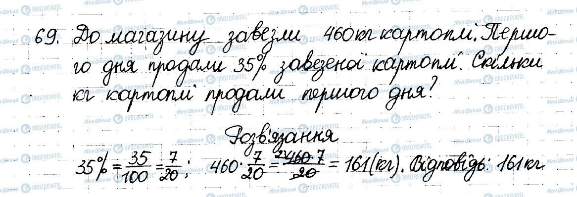 ГДЗ Математика 6 клас сторінка 69