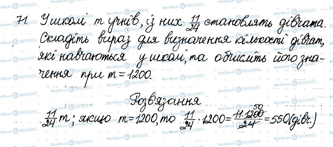 ГДЗ Математика 6 клас сторінка 71