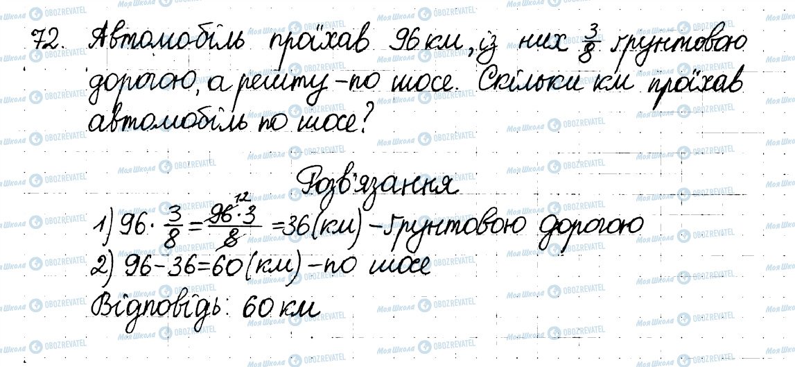 ГДЗ Математика 6 клас сторінка 72