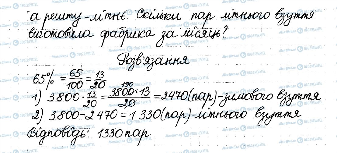 ГДЗ Математика 6 клас сторінка 73