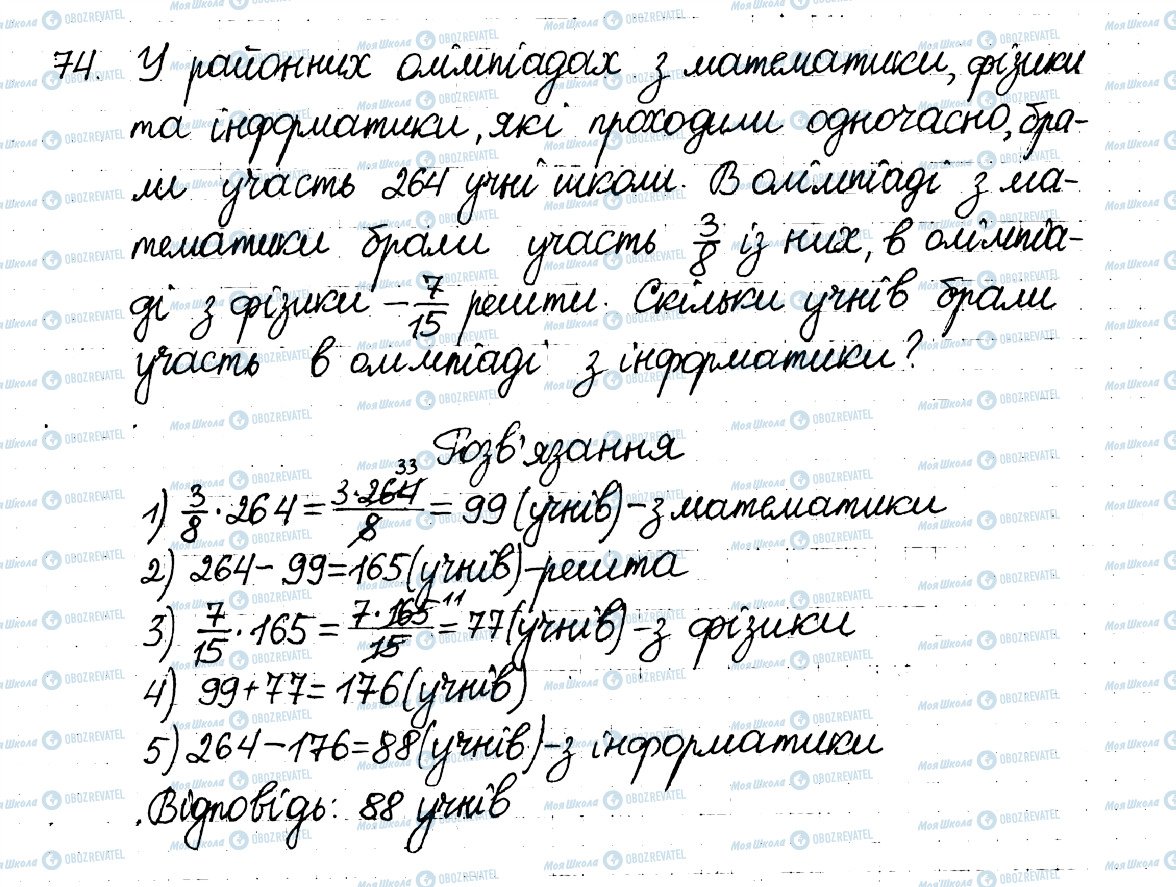 ГДЗ Математика 6 клас сторінка 74