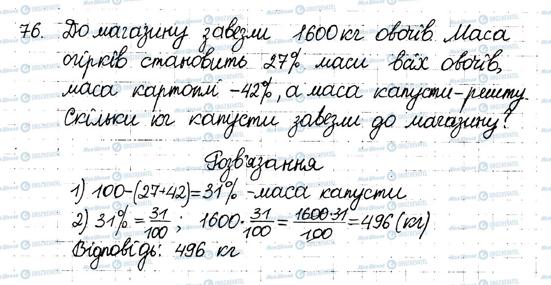 ГДЗ Математика 6 клас сторінка 76