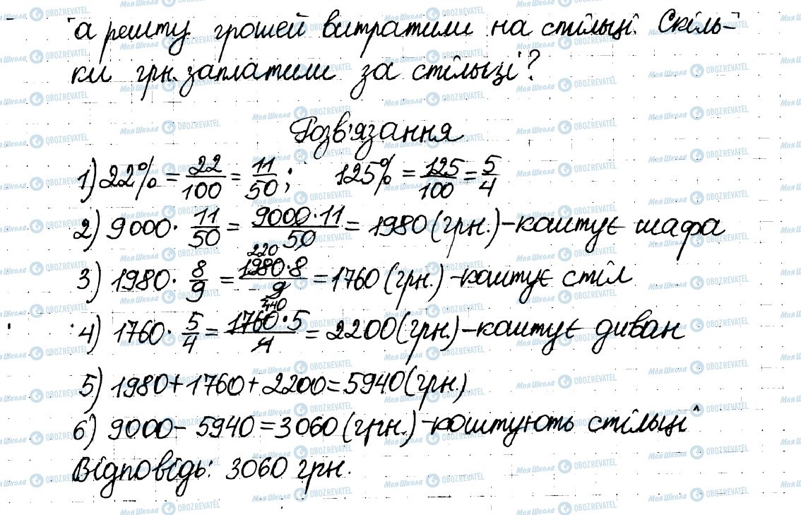 ГДЗ Математика 6 клас сторінка 77
