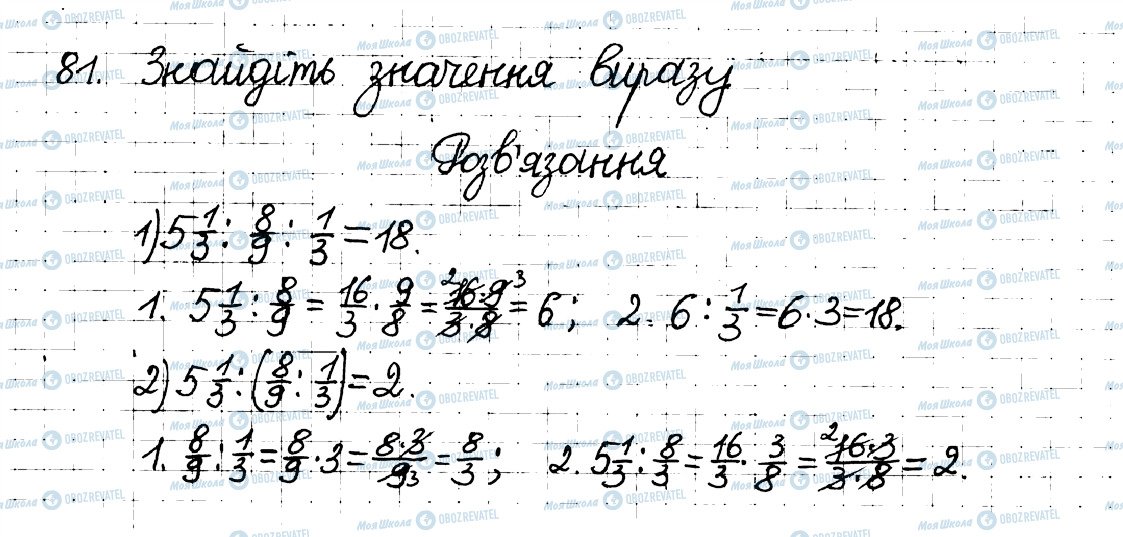 ГДЗ Математика 6 клас сторінка 81