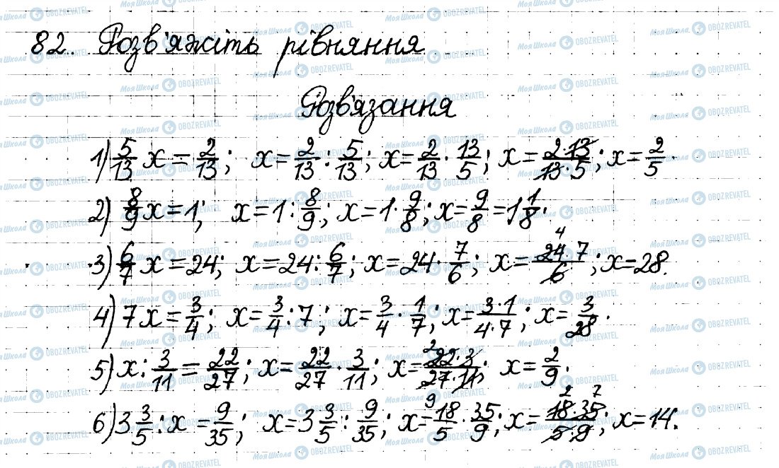 ГДЗ Математика 6 класс страница 82