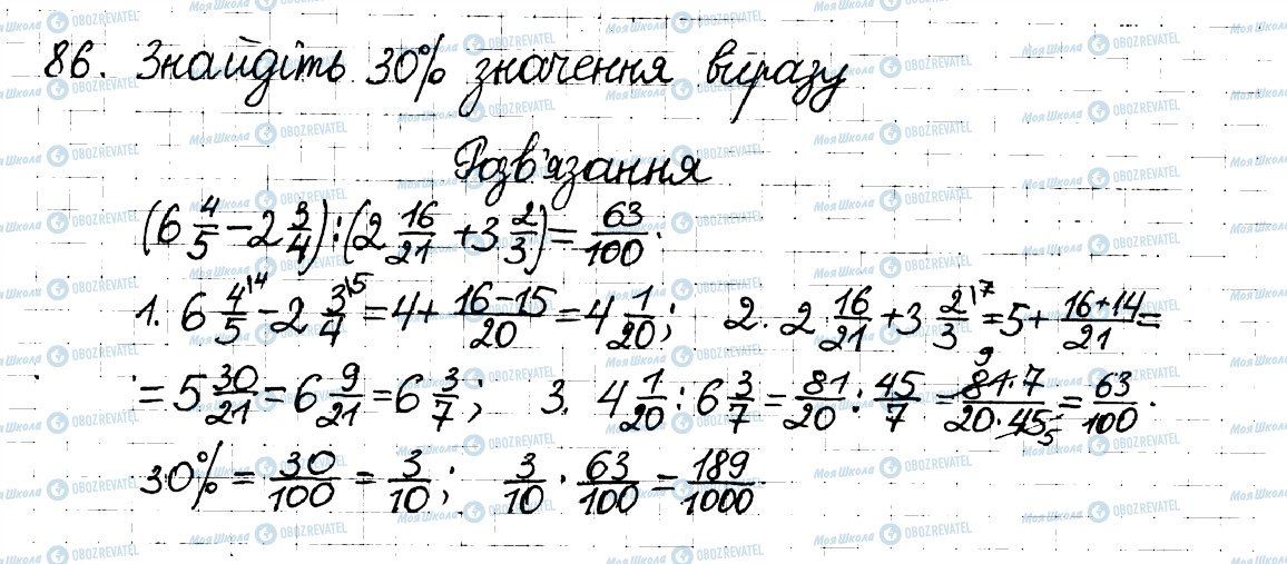 ГДЗ Математика 6 клас сторінка 86