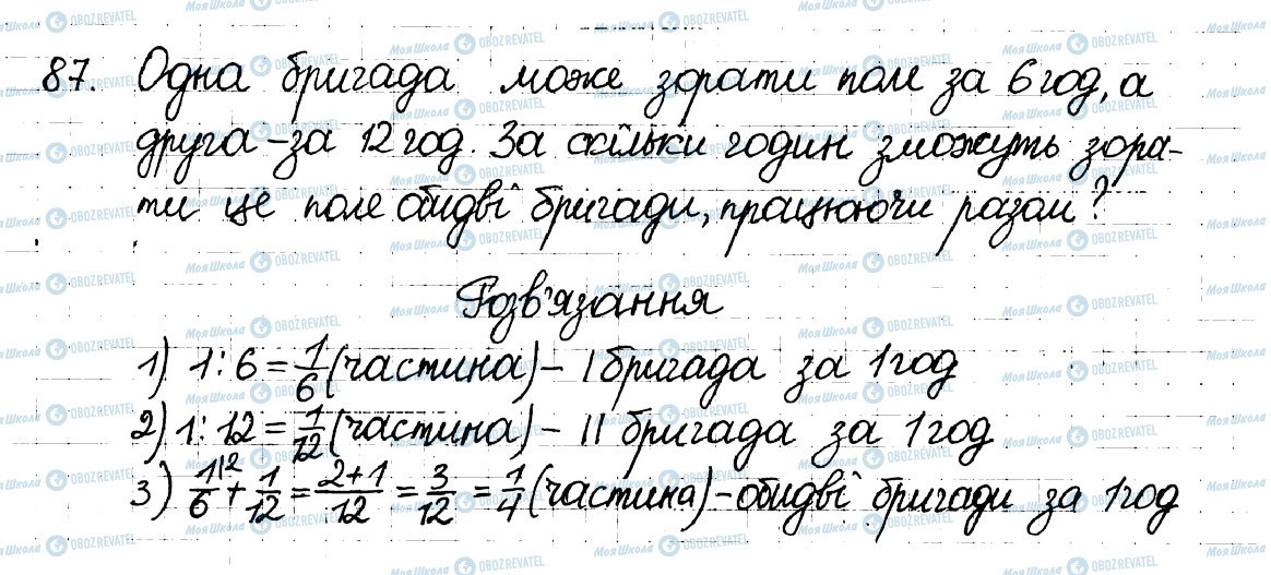 ГДЗ Математика 6 клас сторінка 87