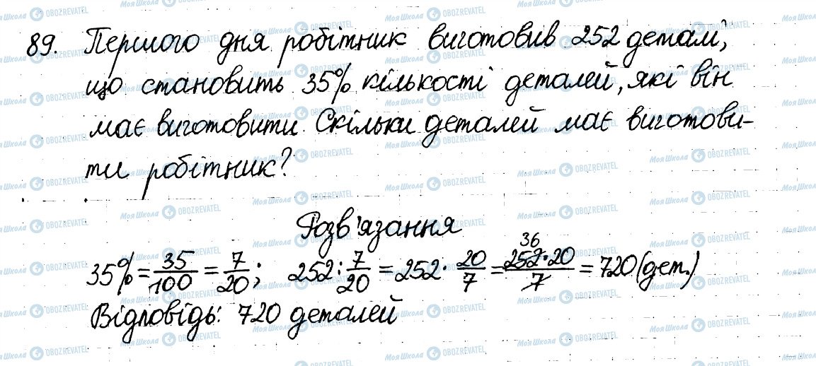 ГДЗ Математика 6 клас сторінка 89