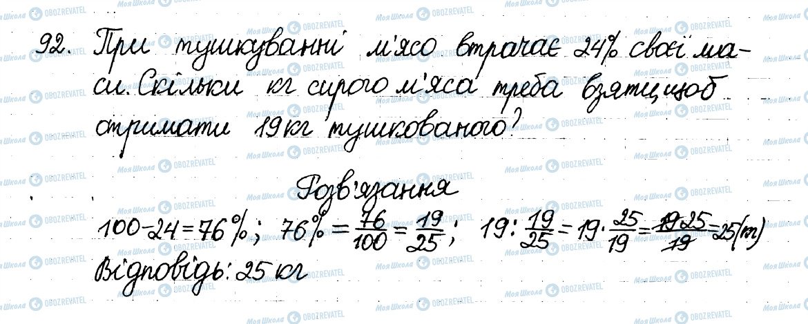 ГДЗ Математика 6 клас сторінка 92