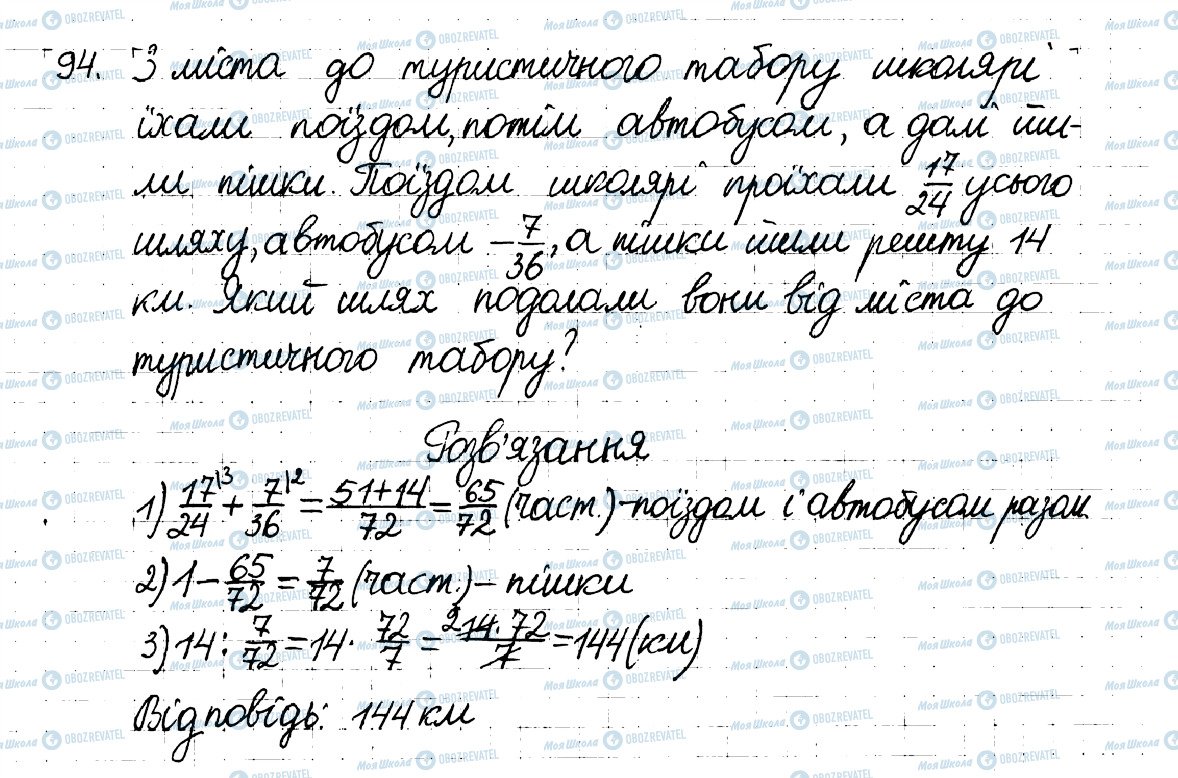 ГДЗ Математика 6 клас сторінка 94