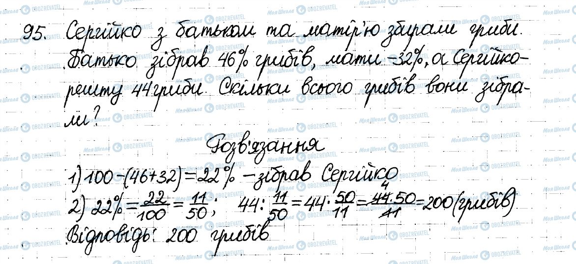 ГДЗ Математика 6 класс страница 95