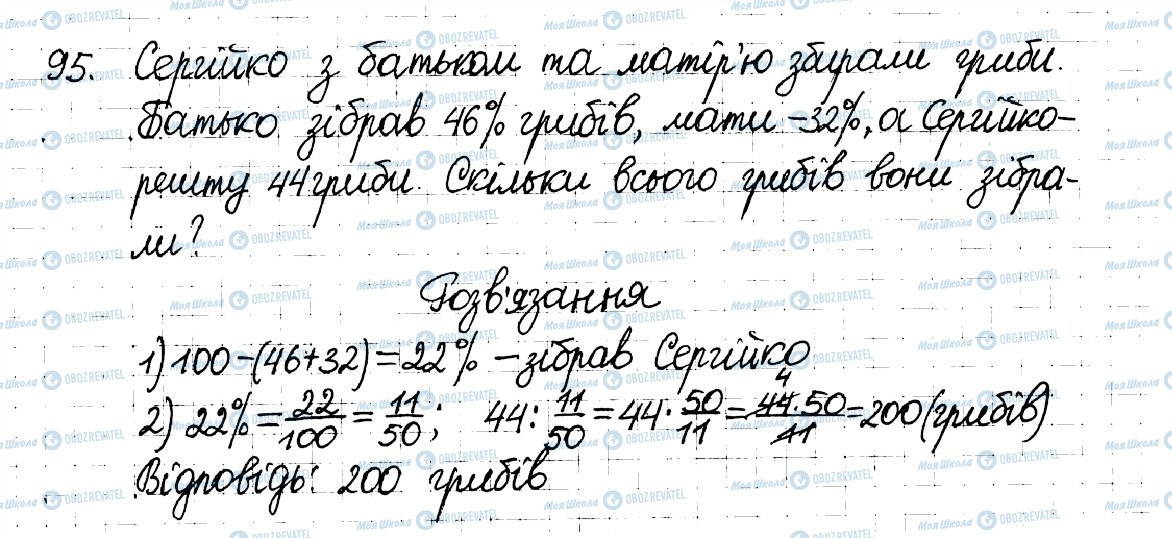 ГДЗ Математика 6 клас сторінка 95
