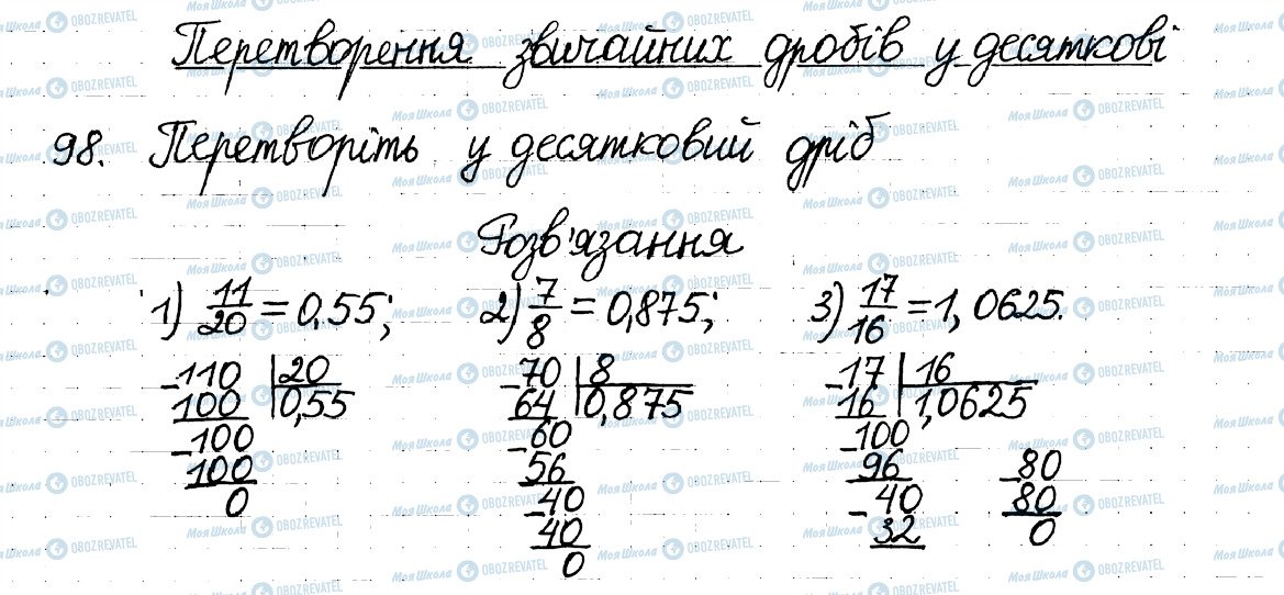ГДЗ Математика 6 клас сторінка 98