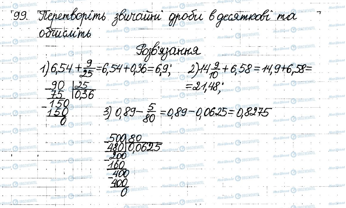 ГДЗ Математика 6 класс страница 99