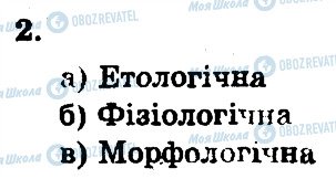 ГДЗ Біологія 11 клас сторінка 2