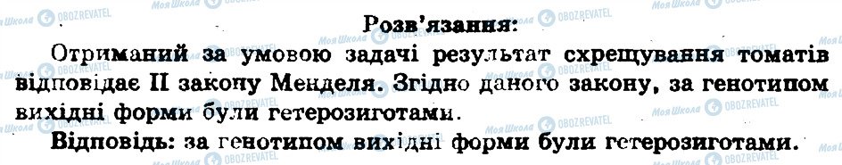 ГДЗ Біологія 11 клас сторінка 3